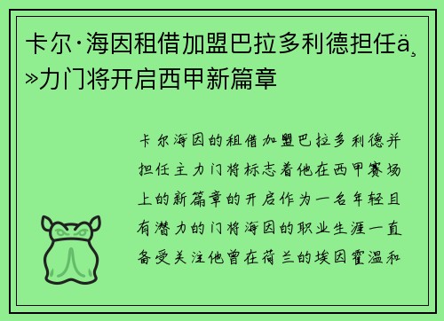 卡尔·海因租借加盟巴拉多利德担任主力门将开启西甲新篇章 卡尔·海因租借加盟巴拉多利德担任主力门将开启西甲新篇章