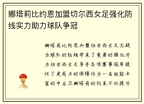 娜塔莉比约恩加盟切尔西女足强化防线实力助力球队争冠