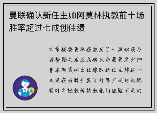 曼联确认新任主帅阿莫林执教前十场胜率超过七成创佳绩 曼联确认新任主帅阿莫林执教前十场胜率超过七成创佳绩