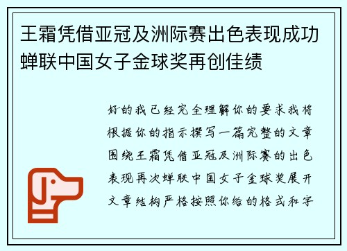 王霜凭借亚冠及洲际赛出色表现成功蝉联中国女子金球奖再创佳绩 王霜凭借亚冠及洲际赛出色表现成功蝉联中国女子金球奖再创佳绩