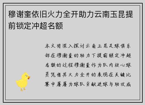 穆谢奎依旧火力全开助力云南玉昆提前锁定冲超名额 穆谢奎依旧火力全开助力云南玉昆提前锁定冲超名额