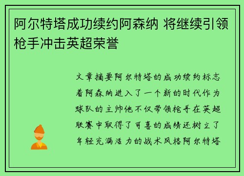 阿尔特塔成功续约阿森纳 将继续引领枪手冲击英超荣誉 阿尔特塔成功续约阿森纳 将继续引领枪手冲击英超荣誉