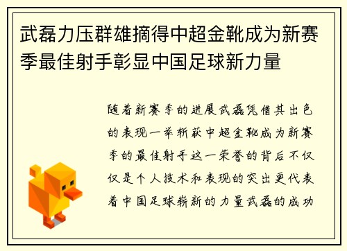 武磊力压群雄摘得中超金靴成为新赛季最佳射手彰显中国足球新力量 武磊力压群雄摘得中超金靴成为新赛季最佳射手彰显中国足球新力量